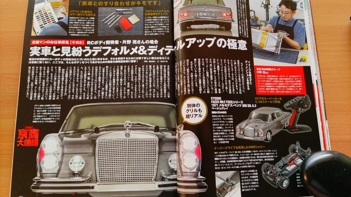 即決モノマガジン保存版 京商60周年記念 京商大図鑑 ビンテージシリーズ 粉川章が語る・オプティマミッド/JJアルティマ・ミニッツ岩崎航平_画像10