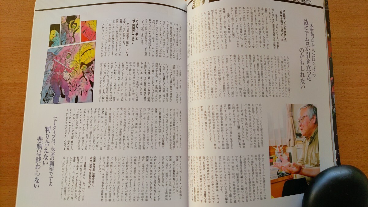 即決 機動戦士ガンダム保存版・安彦良和が語る一年戦争・大河原邦男が語る量産型ザク・富野由悠季が語る ガンダムの30年・岡田斗司夫が語る_画像2