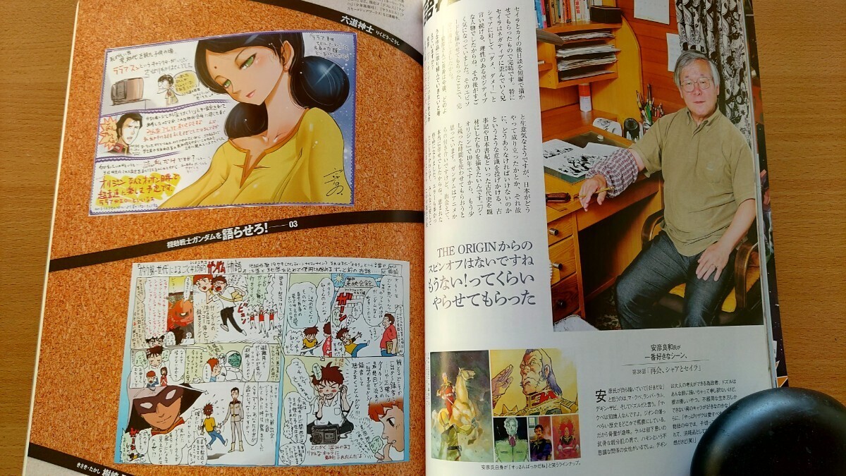 即決 機動戦士ガンダム保存版・安彦良和が語る一年戦争・大河原邦男が語る量産型ザク・富野由悠季が語る ガンダムの30年・岡田斗司夫が語る_画像3