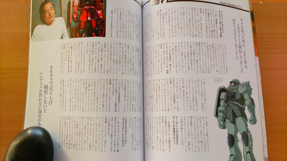 即決 機動戦士ガンダム保存版・安彦良和が語る一年戦争・大河原邦男が語る量産型ザク・富野由悠季が語る ガンダムの30年・岡田斗司夫が語る_画像5
