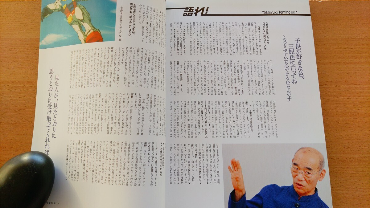 即決 機動戦士ガンダム保存版・安彦良和が語る一年戦争・大河原邦男が語る量産型ザク・富野由悠季が語る ガンダムの30年・岡田斗司夫が語る_画像8