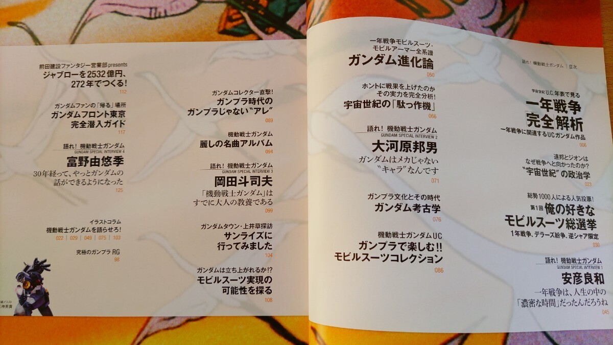 即決 機動戦士ガンダム保存版・安彦良和が語る一年戦争・大河原邦男が語る量産型ザク・富野由悠季が語る ガンダムの30年・岡田斗司夫が語る_画像9
