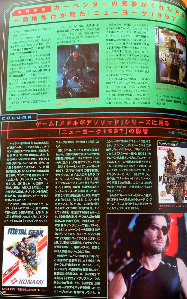 即決HiHO保存版・ニューヨーク1997 40周年 総力特集 Escape from New York 40th Anniversary・カート ラッセル Kurt Russell ・1981年 80s_画像10