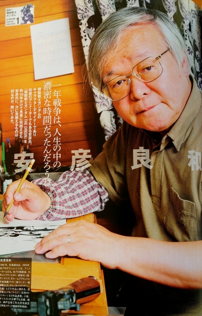 即決 機動戦士ガンダム保存版・安彦良和が語る一年戦争・大河原邦男が語る量産型ザク・富野由悠季が語る ガンダムの30年・岡田斗司夫が語る_画像1