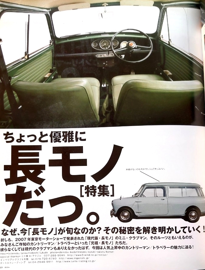 即決ミニプラス保存版・1960年-1967年 BMC MINI クラシックミニ カントリーマン & トラベラー Mk.I/IIの世界・オースチン ミニ バン Mk.I_画像2