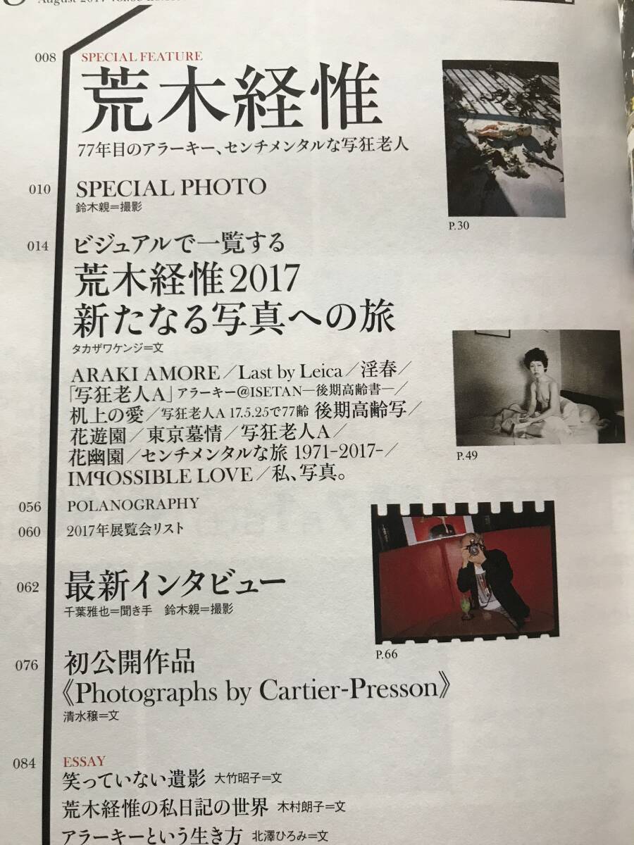 即決 美術手帖保存版 77年目のアラーキー 荒木経惟 Nobuyoshi Araki センチメンタルな旅 1971-2017/レディ・ガガ/写狂老人/花遊園/花幽園_画像10