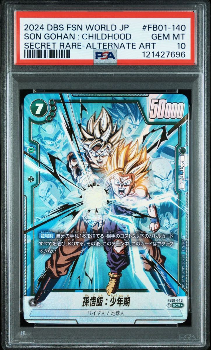 【PSA10】SCR パラレル FB01-140 PSA10 孫悟飯 少年期 フュージョンワールド ドラゴンボール　_画像1