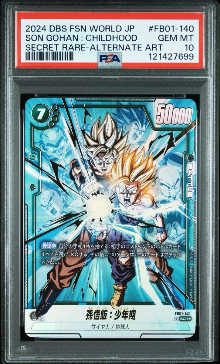 SCR FB01-140 孫悟飯 パラレル PSA10 少年期 ドラゴンボール フュージョンワールド FUZ 覚醒の鼓動_画像1