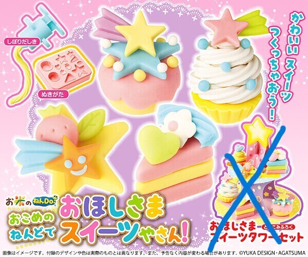 おともだち【付録】 やまもりあつあつラーメンやさん・おこめのねんどでおほしさまスイーツやさん！　計2個セット_画像4