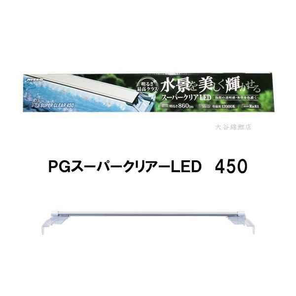 ▽ニッソー PGスーパークリアLED 450 送料無料 但、一部地域除_画像1