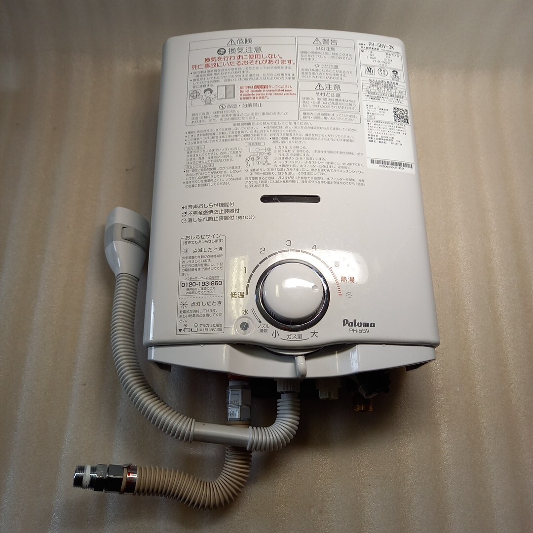 Z家S537 Paloma ガス瞬間湯沸器 PH-5BV-3K 都市ガス用 パロマ 2023年製 家庭用 瞬間湯沸かし器 設備_画像1