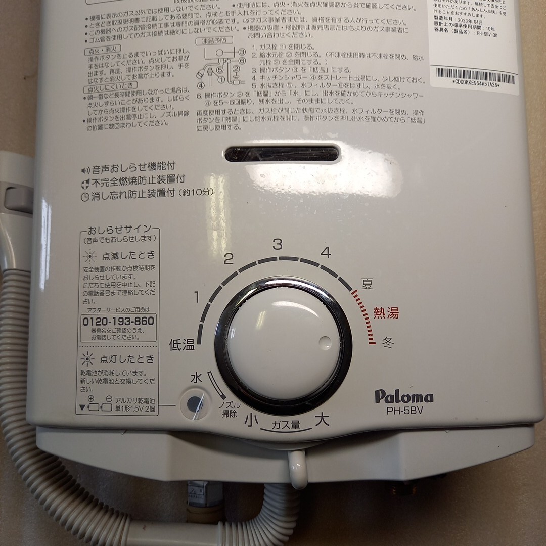 Z家S537 Paloma ガス瞬間湯沸器 PH-5BV-3K 都市ガス用 パロマ 2023年製 家庭用 瞬間湯沸かし器 設備_画像4
