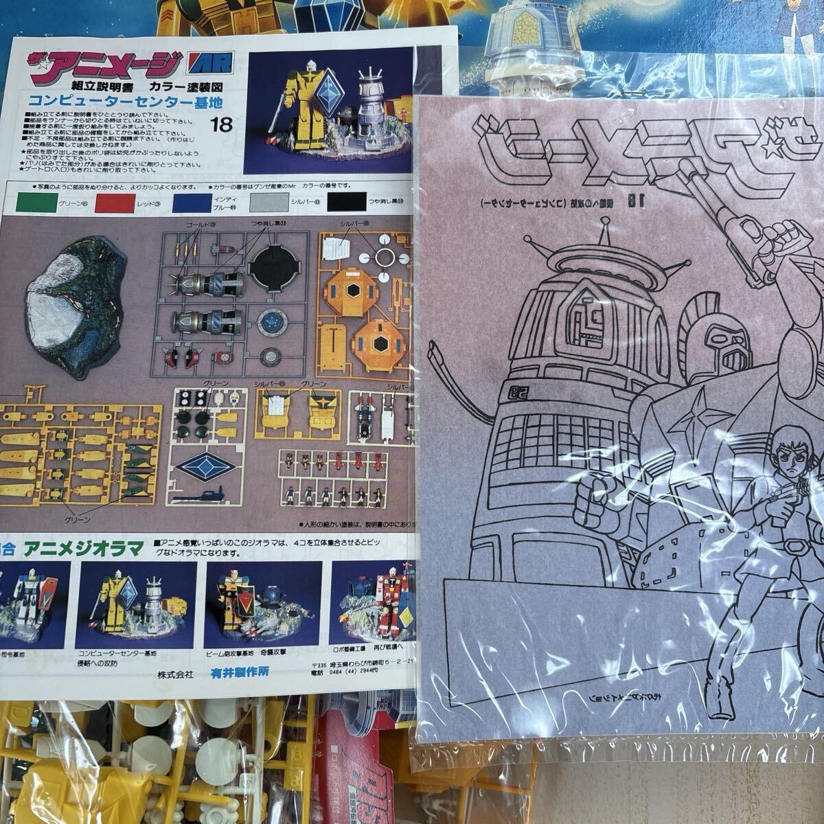 プラモデル ザ☆アニメージ コンピューターセンター 1/76 超銀河伝説