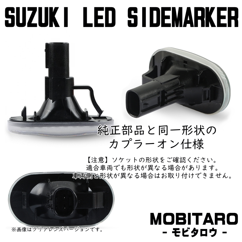 JB64 点滅スモークレンズ LED ウインカー スズキ ジムニーシエラ JB74W JB43W 5型/6型/7型 サイドマーカー 純正交換 部品 カスタムパーツ_画像3