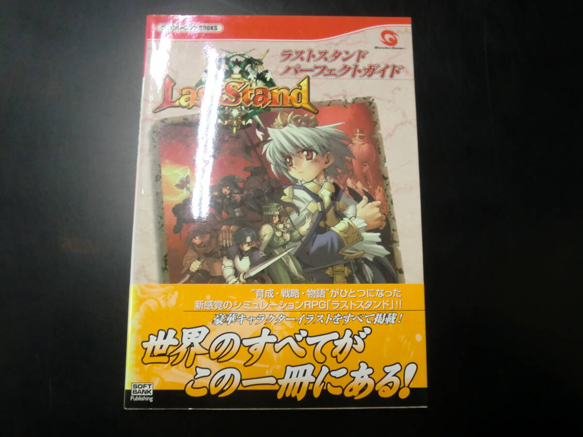 ラストスタンド パーフェクトガイド（ザ・ワンダースワンＢＯＯＫＳ）_画像1