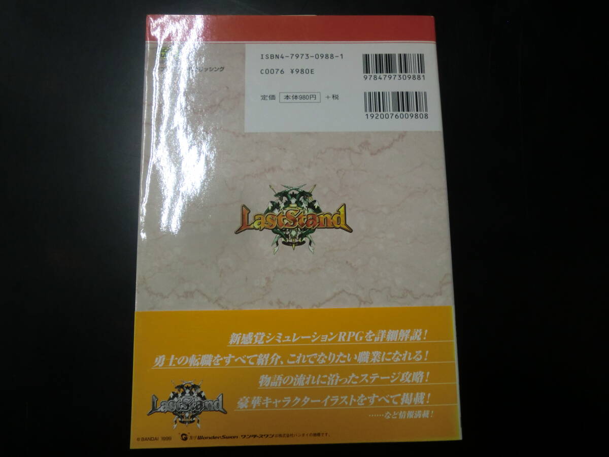 ラストスタンド パーフェクトガイド（ザ・ワンダースワンＢＯＯＫＳ）_画像2