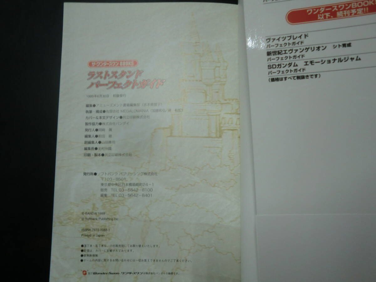 ラストスタンド パーフェクトガイド（ザ・ワンダースワンＢＯＯＫＳ）_画像4