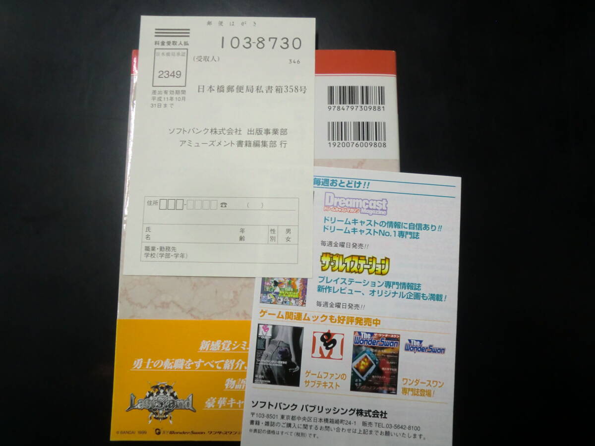 ラストスタンド パーフェクトガイド（ザ・ワンダースワンＢＯＯＫＳ）_画像5