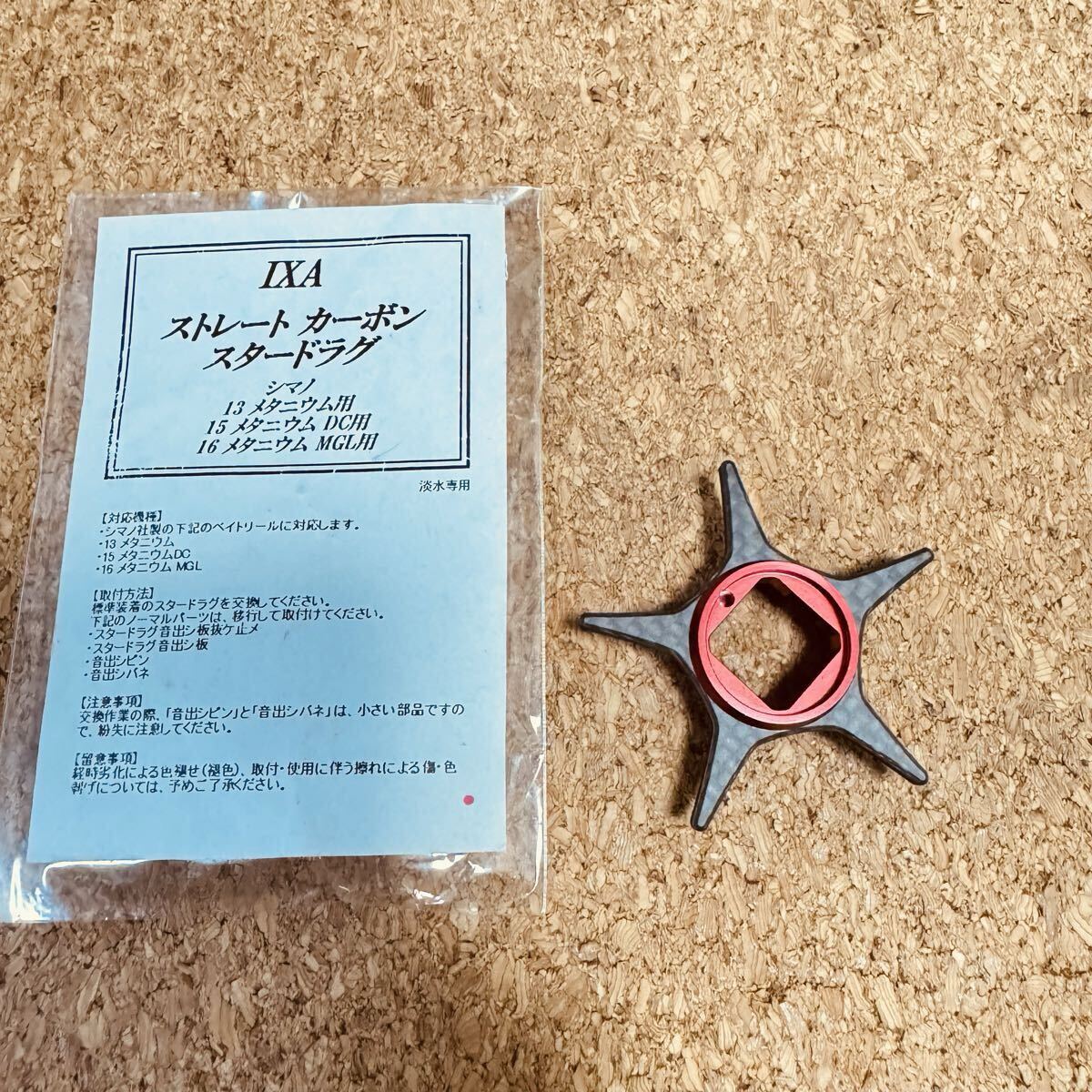 IXA ストレートカーボンスタードラグ シマノ 13メタニウム用 15メタニウムDC用 16メタニウムMGL用 美品 カスタムパーツ KTF_画像1