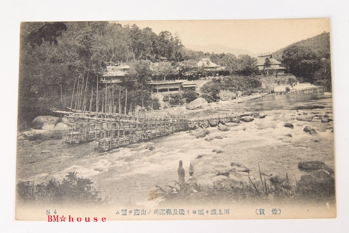 【絵はがき】佐賀 5枚 [與賀神社・川上河の壁流・川上河川上橋・他]　戦前★kn4-186_画像4