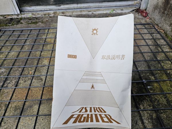★☆1円スタート！　通電未確認につきジャンク！　アストロファイター　説明書付き　昭和レトロ　　ゲーム機　基板　☆★_画像6