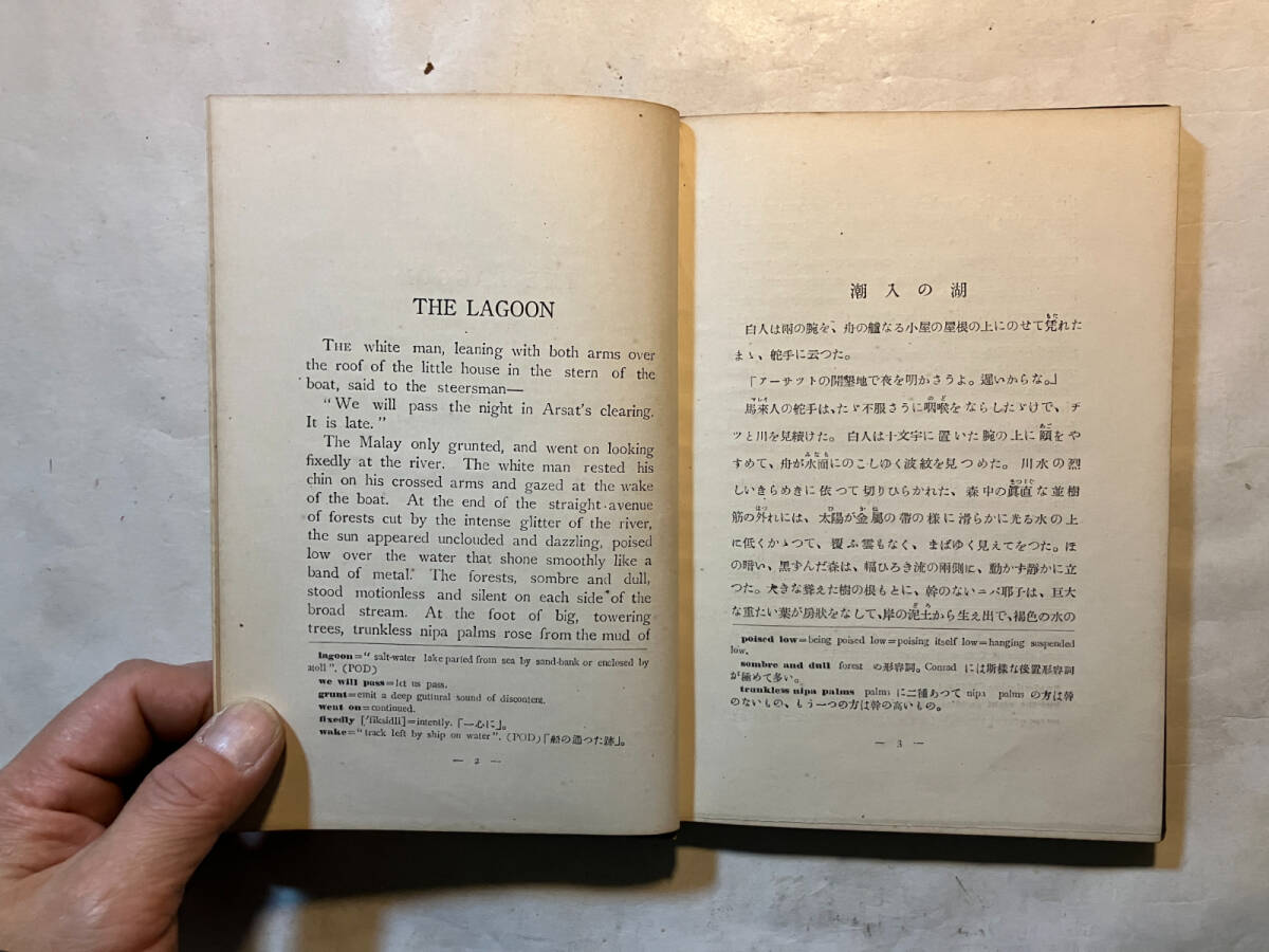 ●再出品なし 「SELECTIONS FROM JOSEPH CONRAD〈WORLD'S CLASSICS IN ENGLISH〉」 乙骨五郎:訳注 英文学社:刊 昭和3年初版_画像6