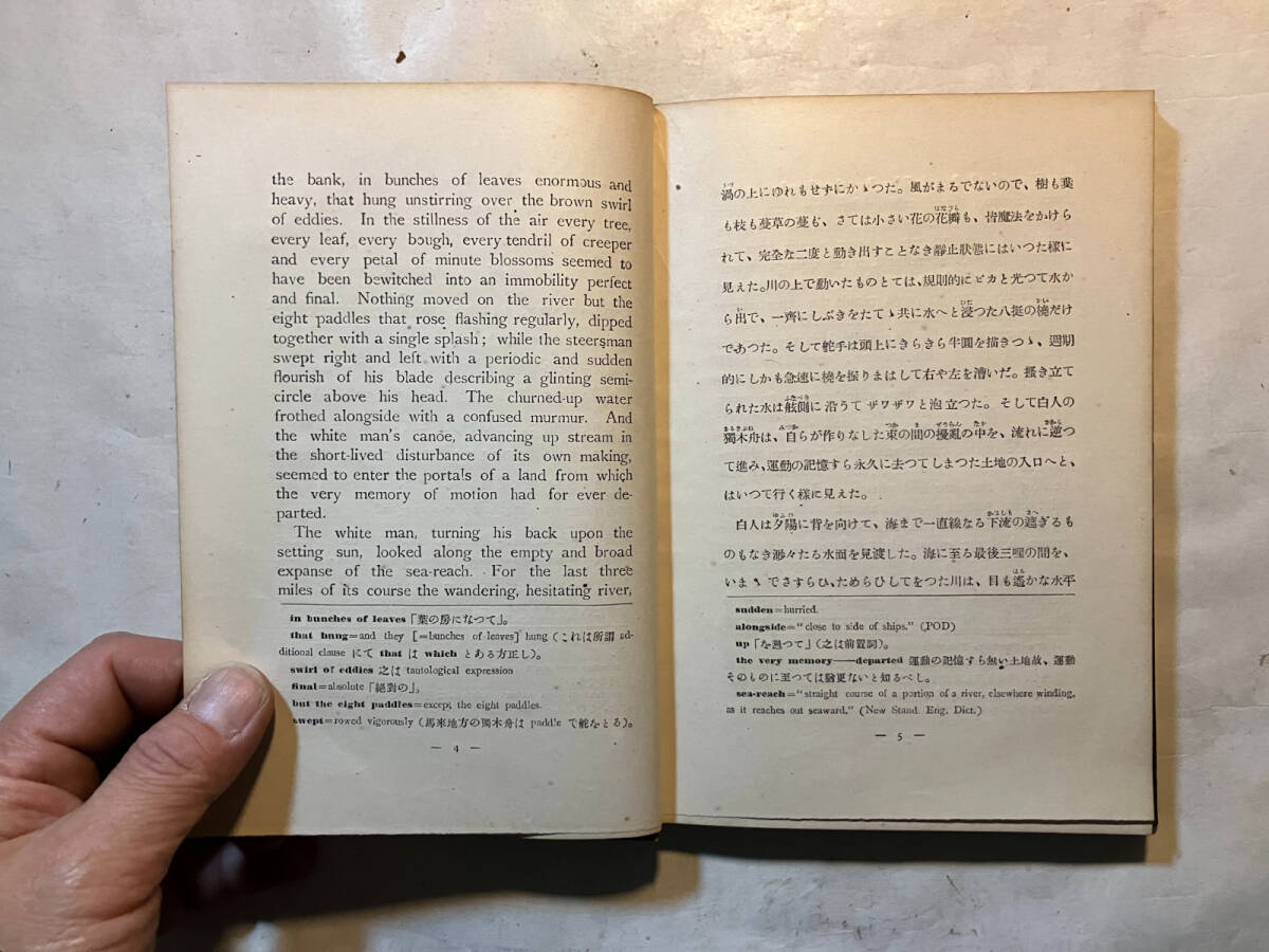 ●再出品なし 「SELECTIONS FROM JOSEPH CONRAD〈WORLD'S CLASSICS IN ENGLISH〉」 乙骨五郎:訳注 英文学社:刊 昭和3年初版_画像7