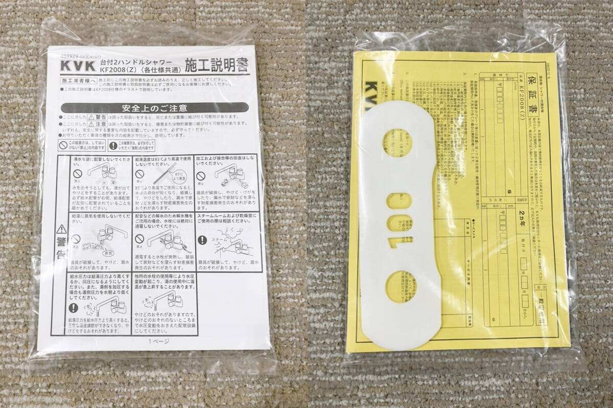 E-4【未使用】KVK デッキ形2ハンドルシャワー 寒冷地用 台付2ハンドル13 KF2008G3 浴室用水栓 IK1104-6xxx3_画像9