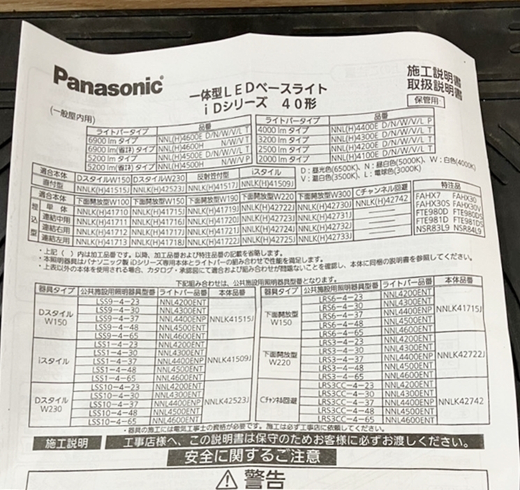 L-2【未使用】パナソニック LED照明器具 天井直付型 NNLK41517J+NNL4600ENTLE 2022年製 IK1110-1xxx1_画像9