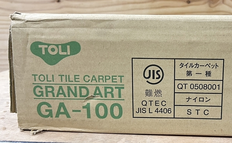 H-3【未使用】東リ　タイルカーペット　GRAND ART　GA-100　GA108　合計5㎡　20枚入（一枚50cm×50cm）FN1107-1xx5_画像4