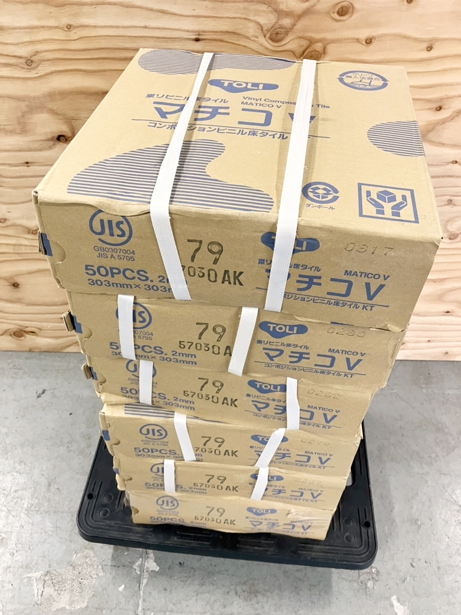 L-2【未使用/6箱まとめ売り】東リ コンポジションビニル床タイル マチコV MV79 1ケース50枚入【直接引き取り限定】IK1108-3xxx6_画像1