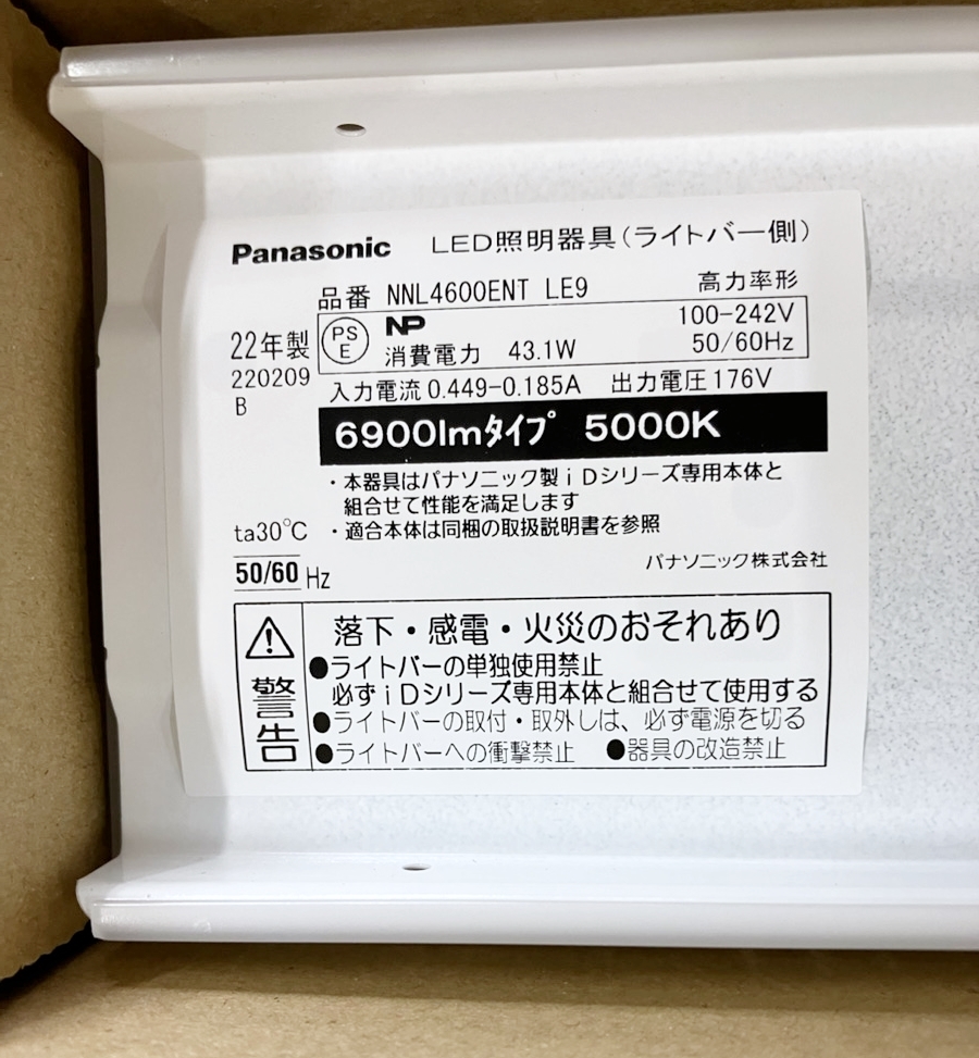 L-2【未使用】パナソニック LED照明器具 天井直付型 NNLK41517J+NNL4600ENTLE 2022年製 IK1110-1xxx1_画像8