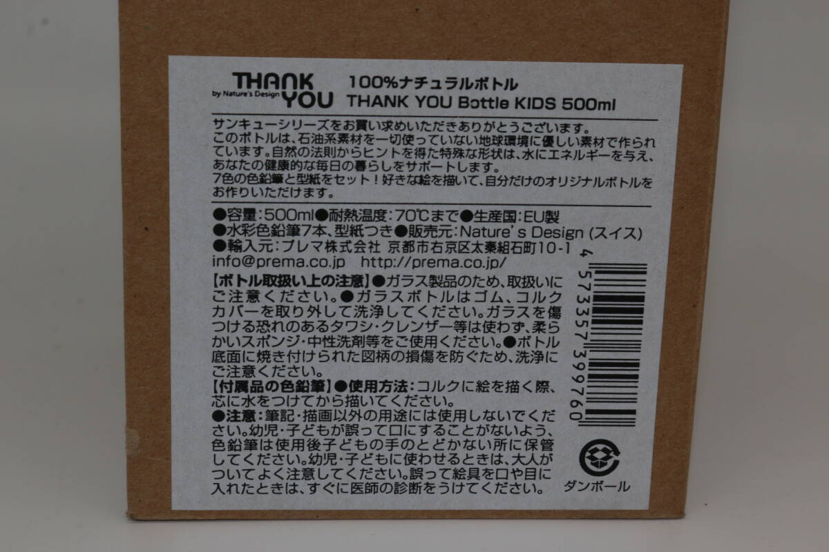 【新品未開封】ネイチャーズデザイン Thank you ナチュラルボトル オリジナルデザイン 500ml_画像5