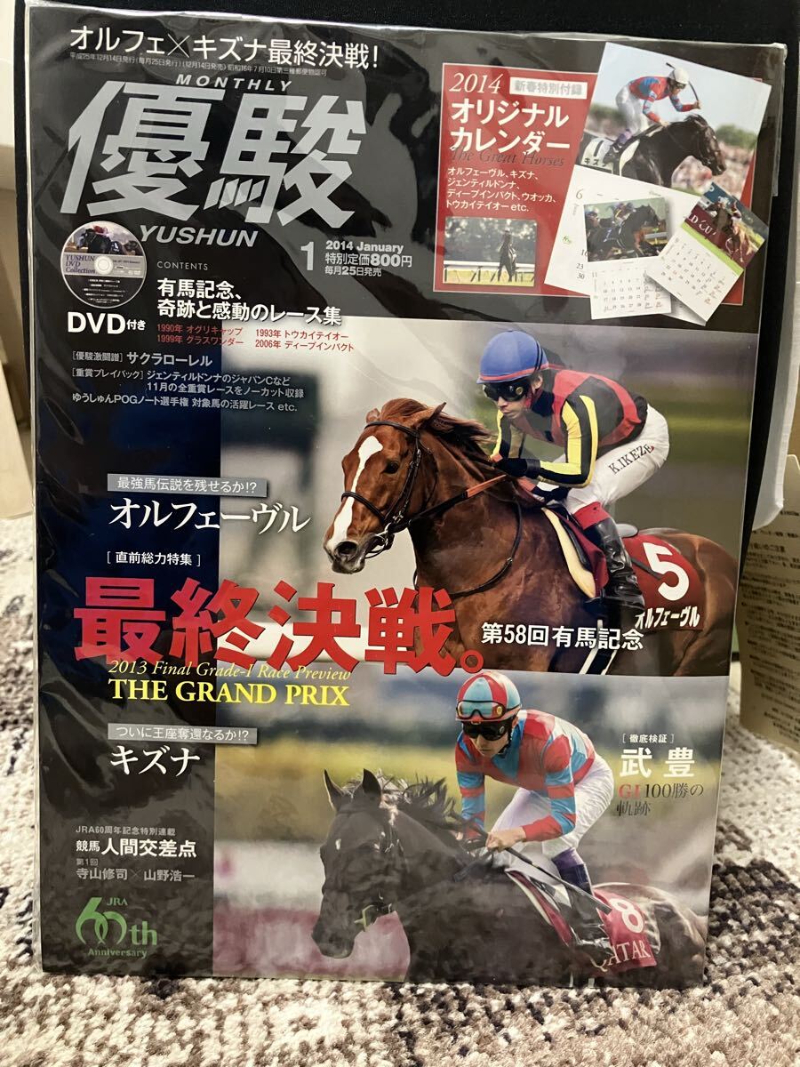 優駿 2014年1月号 オルフェーヴル キズナ DVD付き_画像1