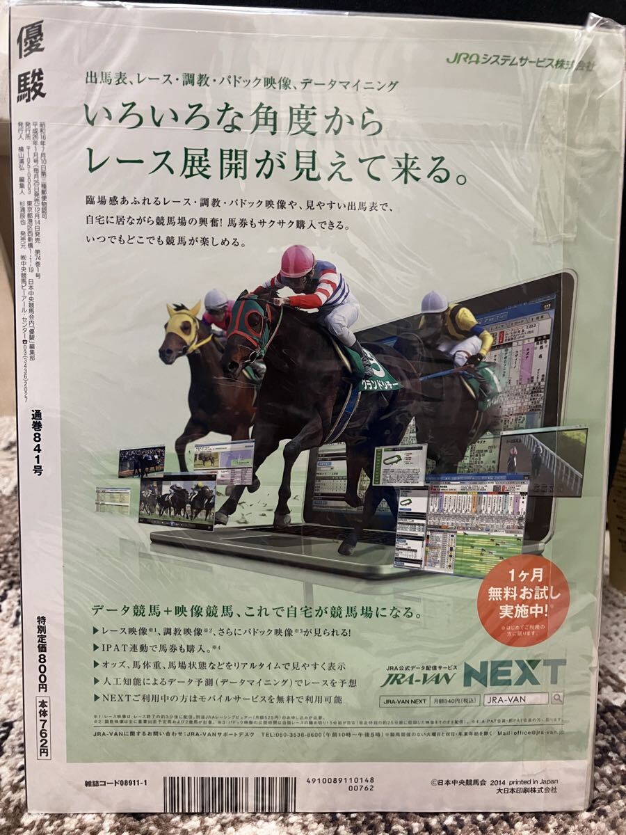 優駿 2014年1月号 オルフェーヴル キズナ DVD付き_画像2