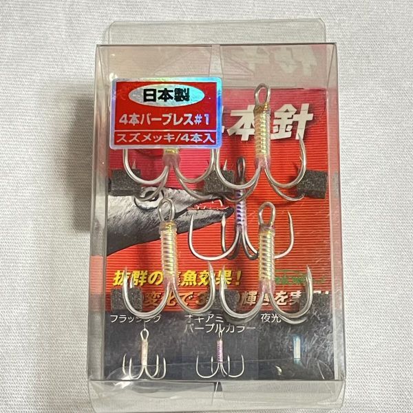 【未使用】 シントワ　ヨクバリフック#1　４本針 バーブレス　４本入り_画像1