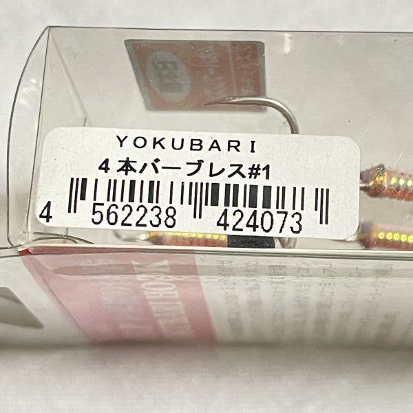【未使用】 シントワ　ヨクバリフック#1　４本針 バーブレス　４本入り_画像5