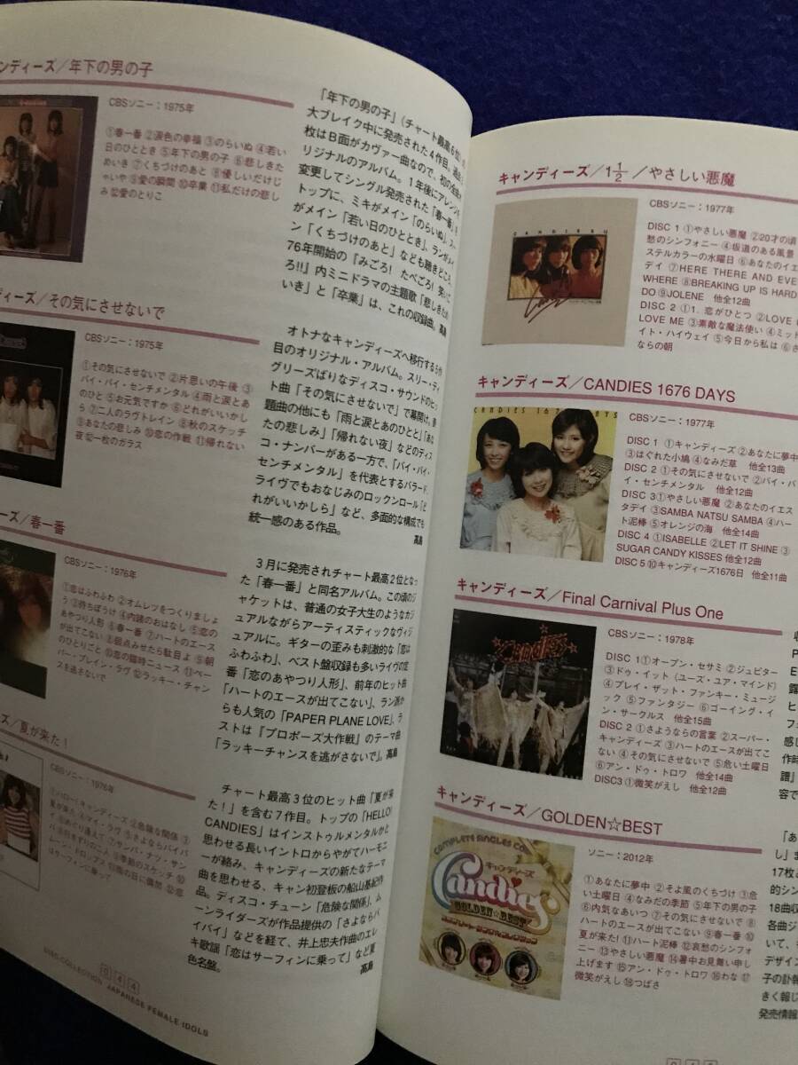 Disc Collection　[JAPANESE FEMALE IDOLS]　日本の女性アイドル　シンコーミュージック　ディスク・コレクション　監修/大久達朗　中古本_画像5
