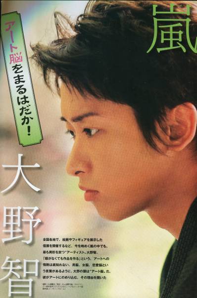 絶版/ 嵐 大野智★ザテレビジョンZOOM 和服&全身発汗 綴じ込み両面ピンナップポスター付き★aoaoya_画像2