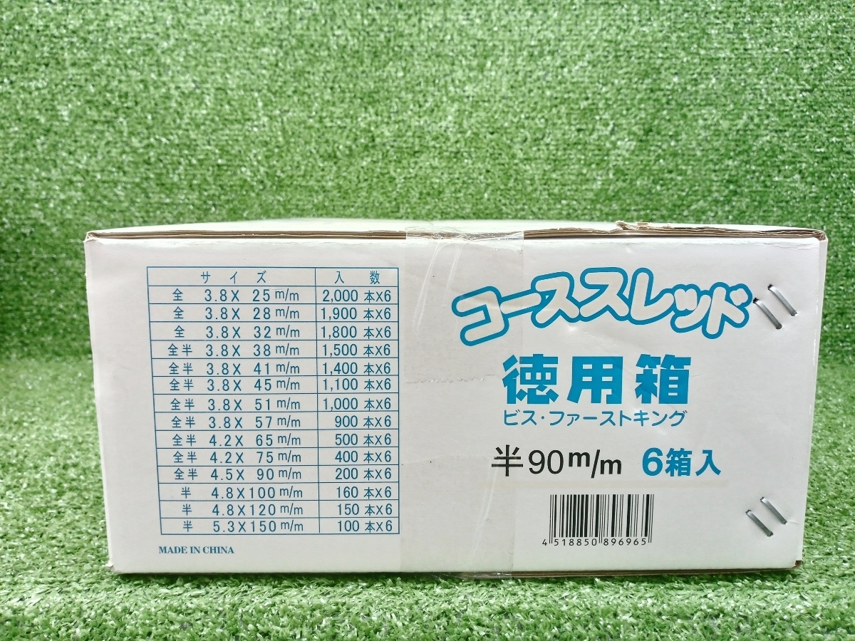 未使用 SATO CHEMICAL コーススレッド 徳用 90半 4.5mm×90mm ビス 釘 6箱セット まとめ売り_画像3