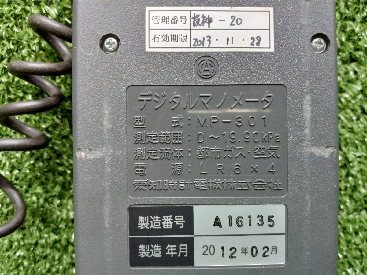 中古 通電のみ確認 現状品 愛知時計 Aichi デジタルマノメーター 都市ガス LPG MP301 ②_画像6