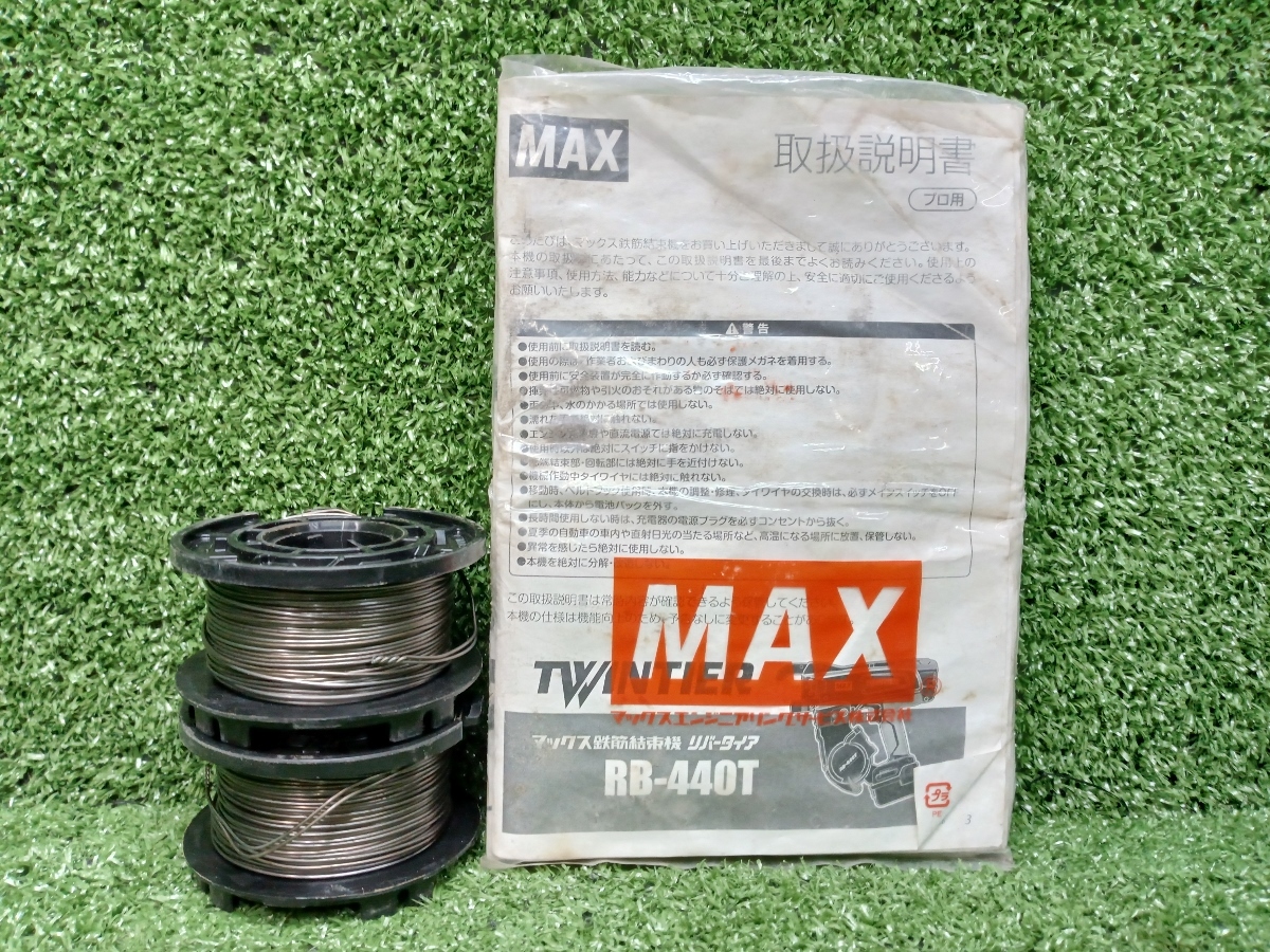 中古品 MAX マックス 14.4V 鉄筋結束機 ツインタイア TWINTIER 4.0Ah バッテリー2個 充電器付 RB-440T-B2CA/1440A_画像9