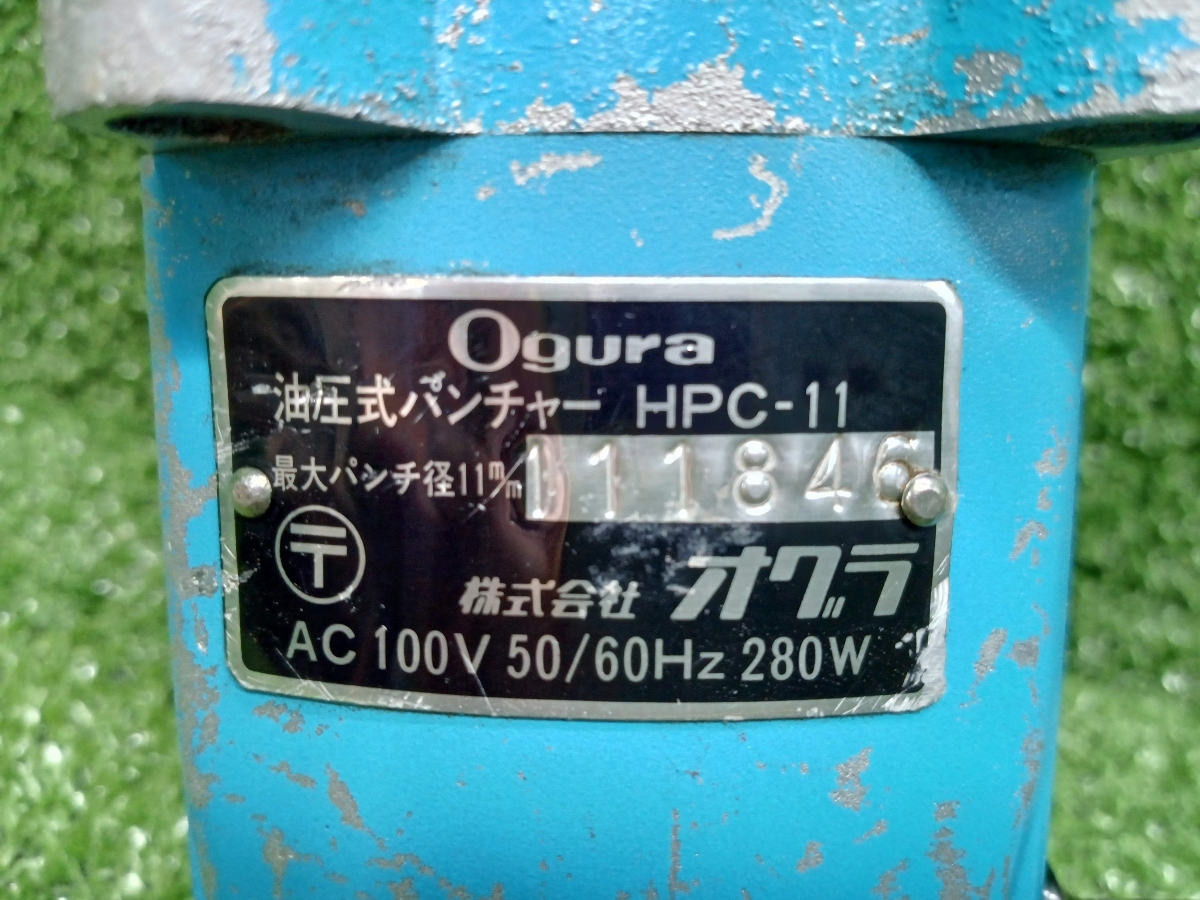中古 ジャンク 力弱い 現状品 Ogura オグラ 電動油圧パンチャー HPC-11_画像6