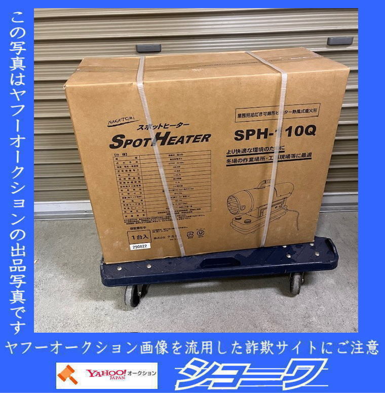 * бесплатная доставка * нагреватель ракетного типа nakatomiSPH-110Q частное лицо хранение не использовался * Iwate цветок шт departure * * бесплатная доставка * нагреватель ракетного типа nakatomiSPH-110Q частное лицо хранение не использовался * Iwate цветок шт departure *