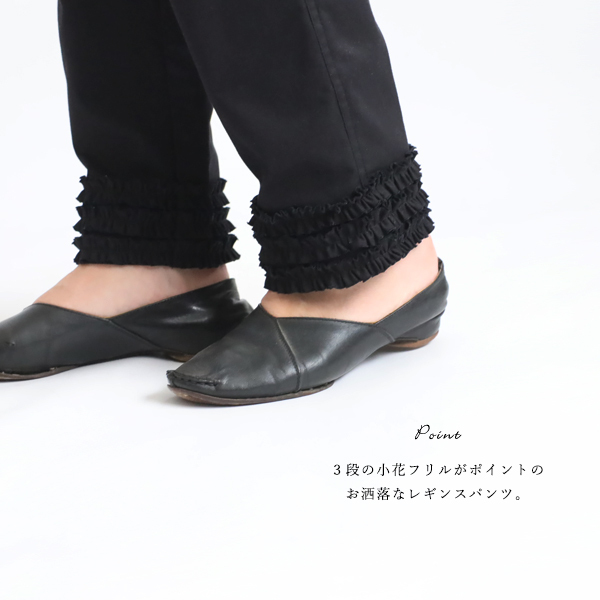 最終 冬のパンツ祭りSALE 100cm ストレッチ伸縮コットンチノ生地 小花フリル裾り脚長パンツ巻き縫いレギパン黒G73_画像3
