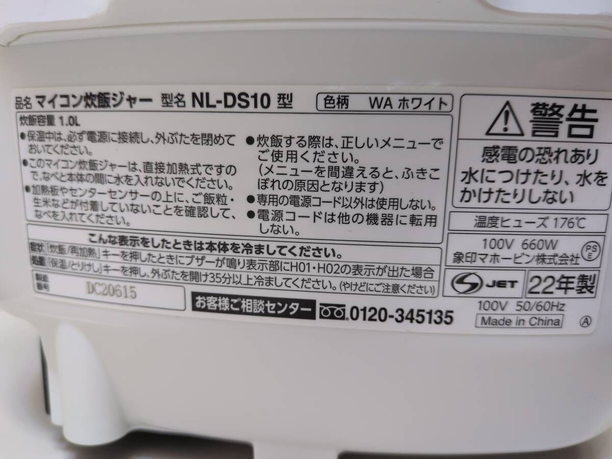 (オ525)NL-DS10-WA ZOJIRUSHI 象印マイコン炊飯ジャー 炊飯器(5.5合炊き/マグネットプラグ式)2022年製 通電確認済み 中古品_画像10