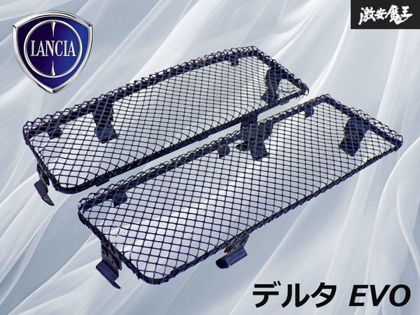 【希少!当時物!】ランチア デルタ EVO 純正 ダクトネット 左右セット 即納 棚19Q3_画像1