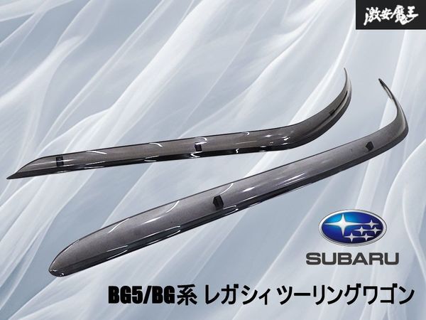 ★希少★【未使用品!!】SUBARU スバル 純正 BG5/BG系 レガシィ ツーリングワゴン ドアバイザー サイドバイザー 左右 片側中古品 棚13D_画像1