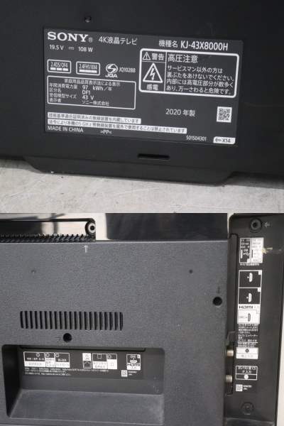 YKB/V15 SONY ソニー BRAVIA KJ-43X8000H 43型 液晶 テレビ 2020年製 地上デジタル放送視聴可能 直接引き取り歓迎_画像8