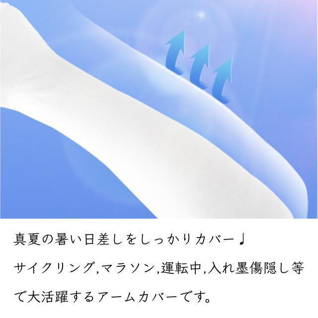 アームカバー　UVカット　2枚組　日焼け防止　冷感　速乾　メンズ　レディース　白_画像2